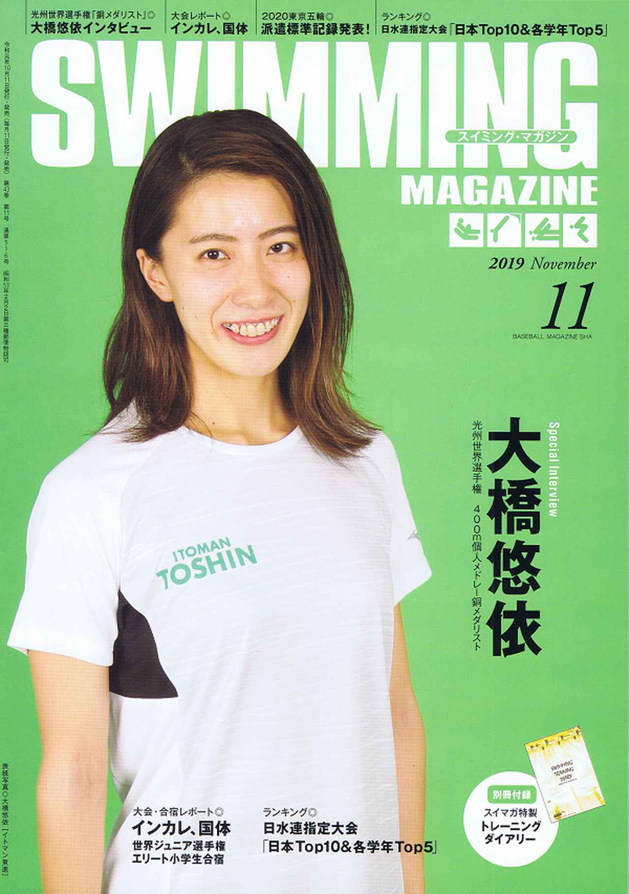 スイミング・マガジン 11月号 | BBMスポーツ | ベースボール・マガジン社