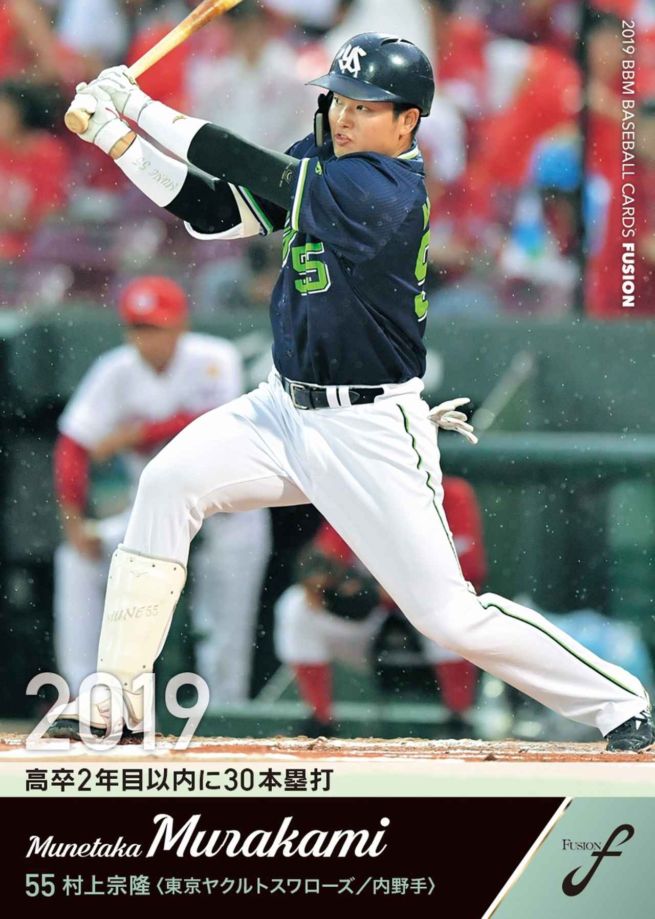 30枚限定 BBM GLORY 2019 村上宗隆 近本光司 ジャージカード BBM | ベース