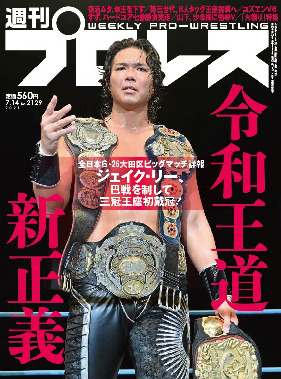 週刊プロレスmobileプレミアムにて週プロ最新号が配信開始 mスポーツ ベースボール マガジン社