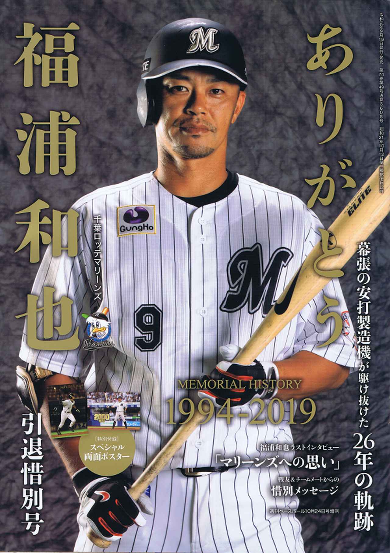ベースボールマガジン 別冊紅葉号(11月号)Baseball Magazine Vol.4 No