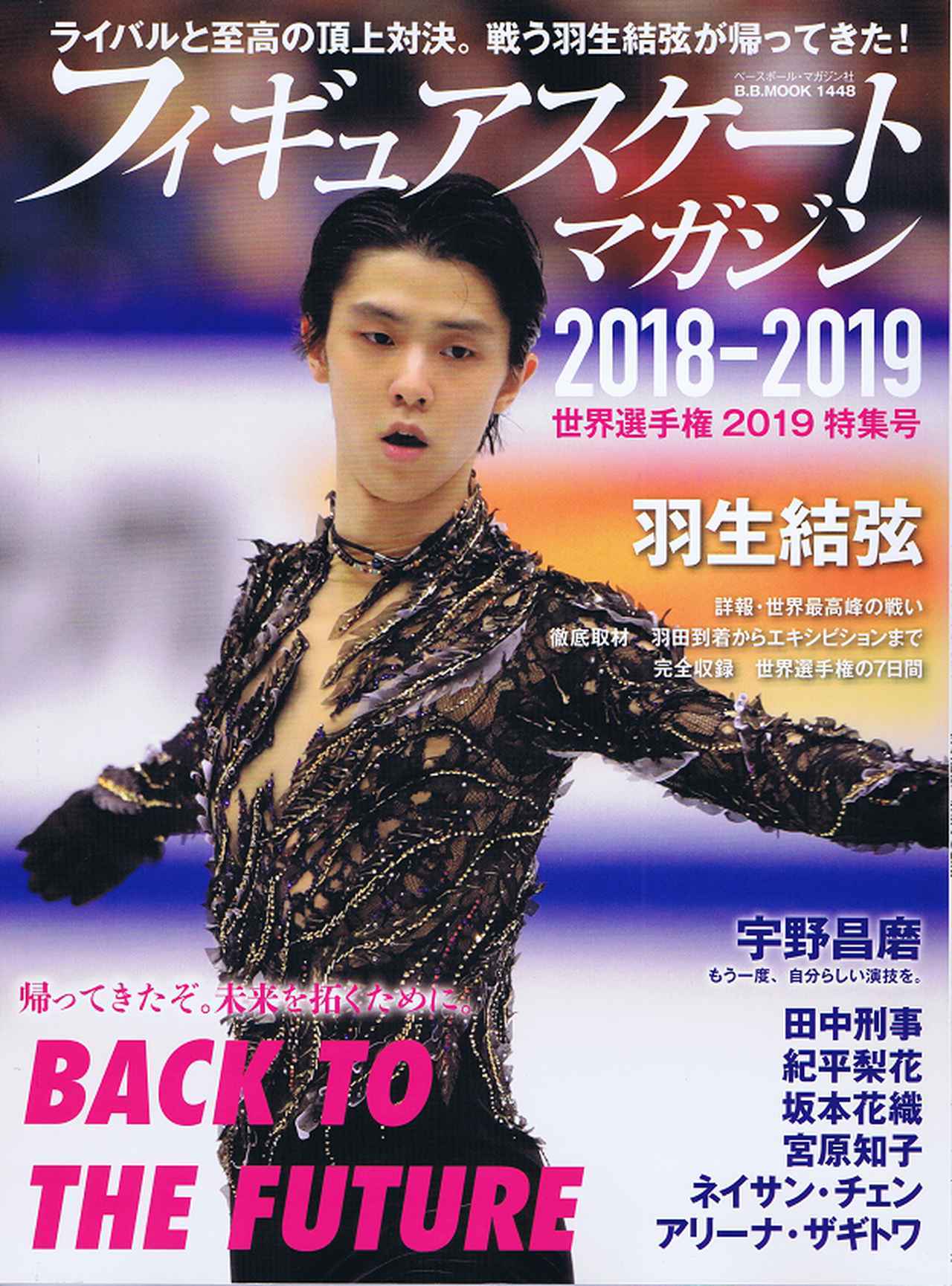 フィギュアスケートマガジン 2019 2020 オータムクラシック特集号b B Mook 1461 Bbmスポーツ ベースボール マガジン社