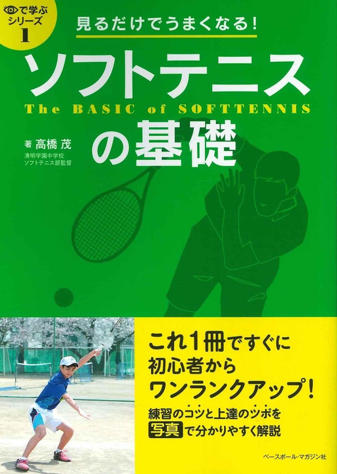 ソフトテニス・マガジン 11月号 | BBMスポーツ | ベースボール