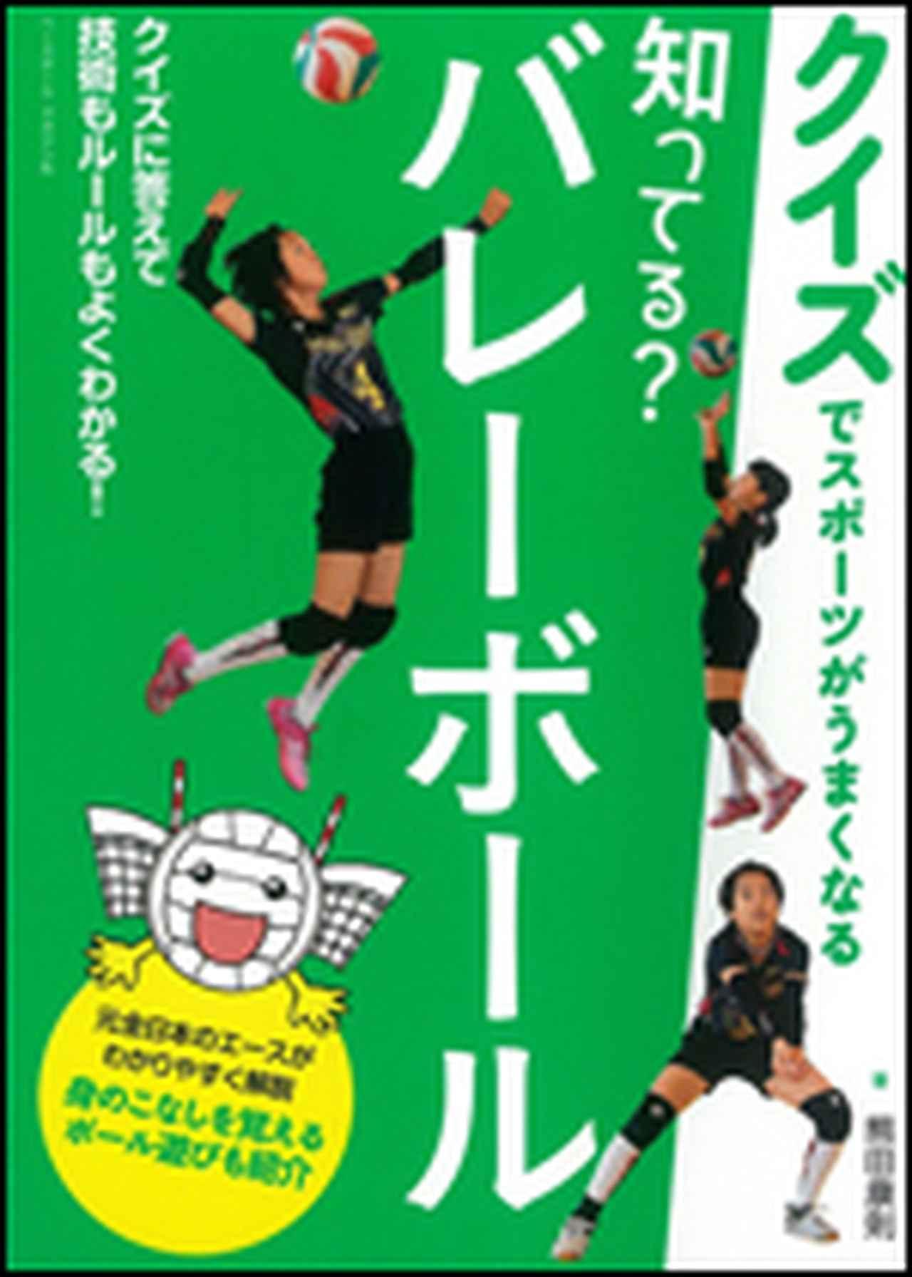 VOLLEYBALL HEROES Vol.1 2019日本代表ワールドカップ特別編集