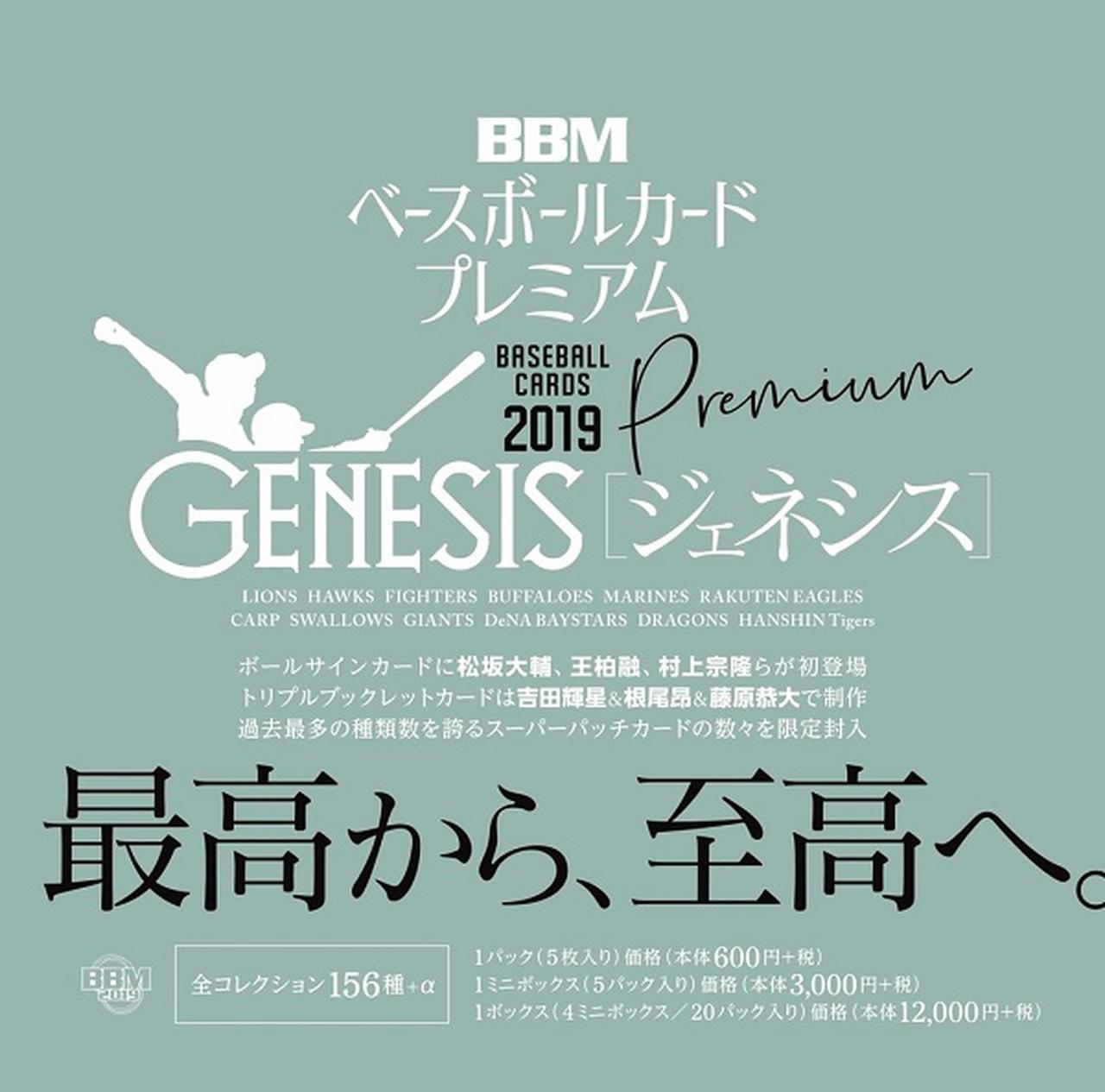 BBMベースボールカードセット ルーキーエディションプレミアム2019