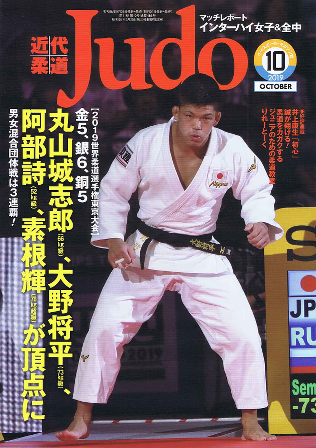 近代柔道 10月号 | BBMスポーツ | ベースボール・マガジン社