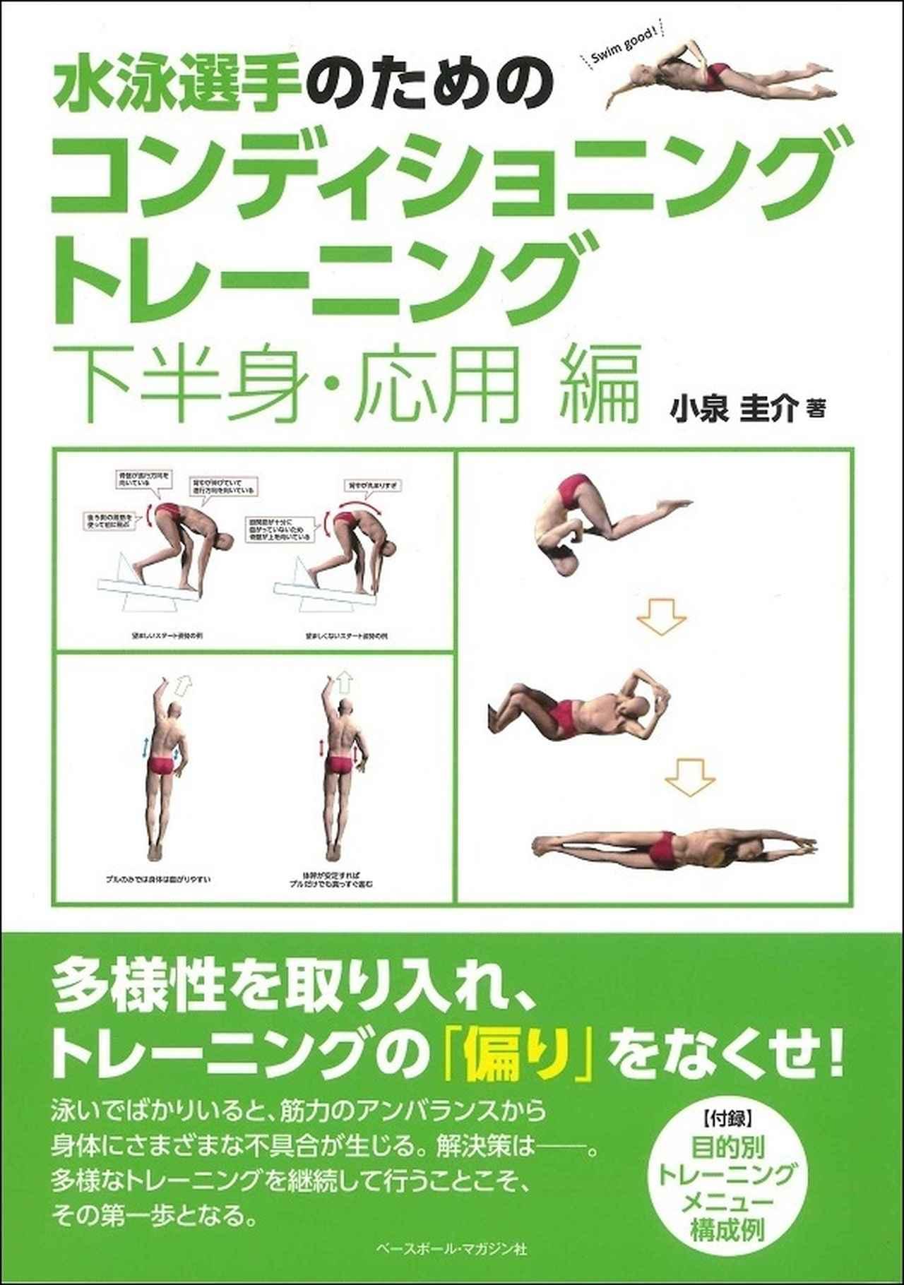 水を制する水泳進化論～理解して上達できる「姿勢」トレーニング～ 水を制する“水泳進化論”～理解して上達できる「姿勢