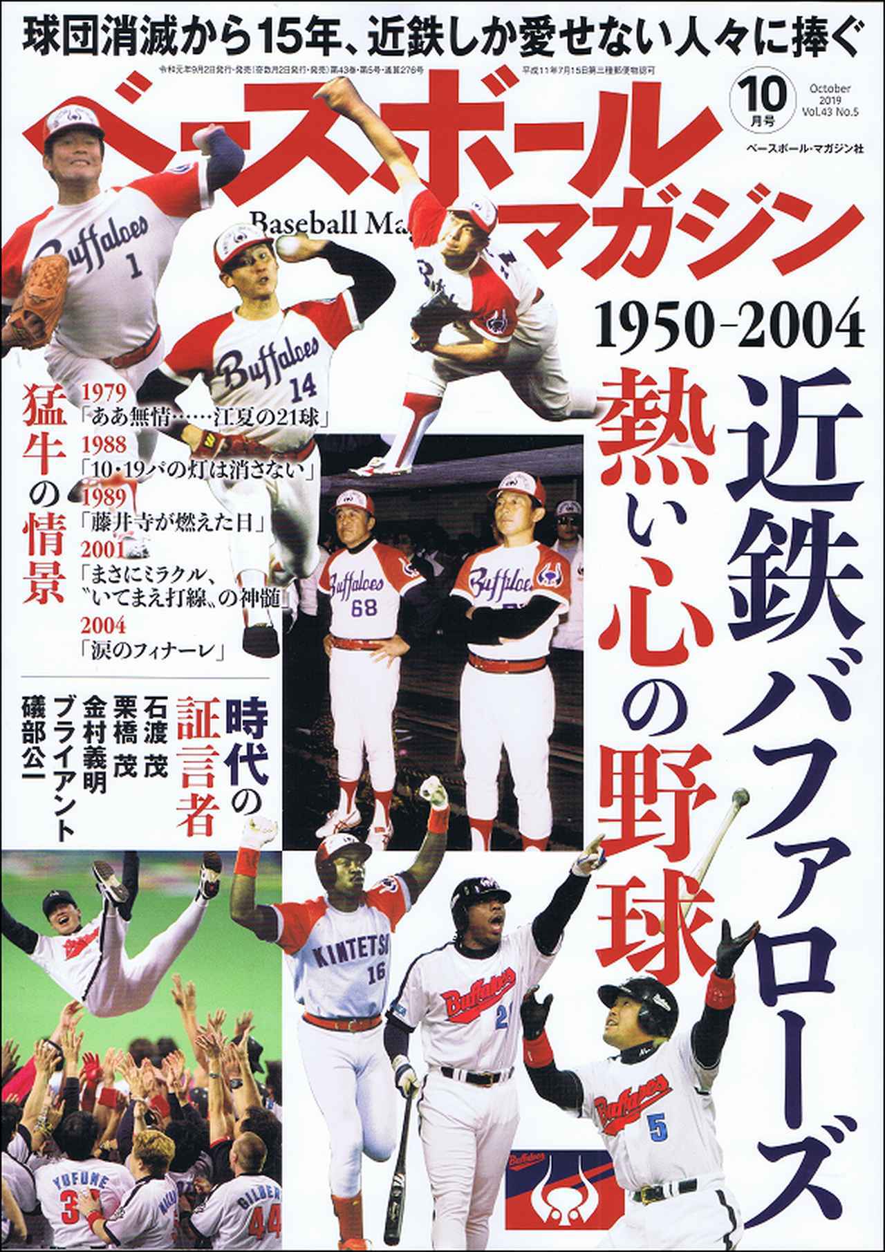 週刊ベースボール　8冊セット ベースボール・マガジン社 BBM＠BOOK CART