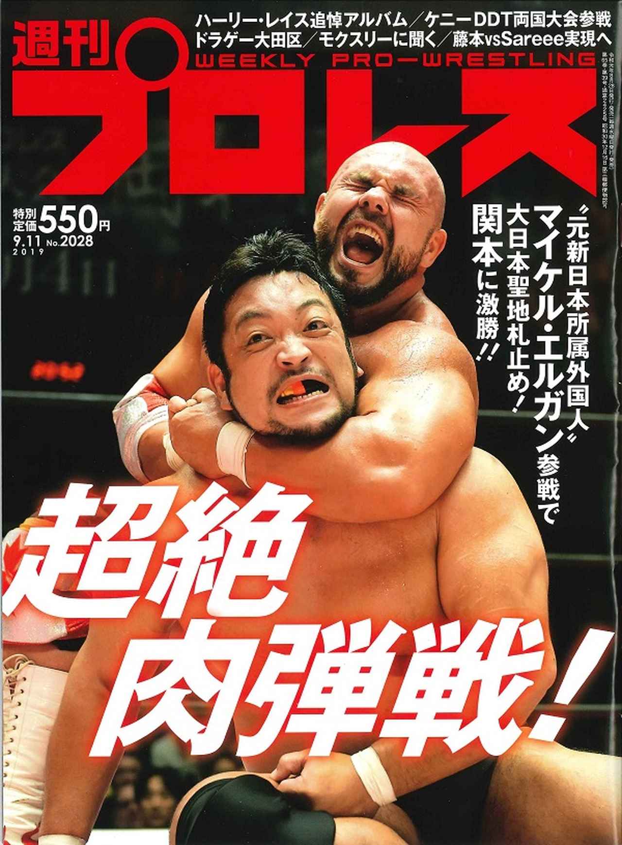 ハーリー・レイス 公式直筆サインプロレスカード 吉村道明 直筆サイン