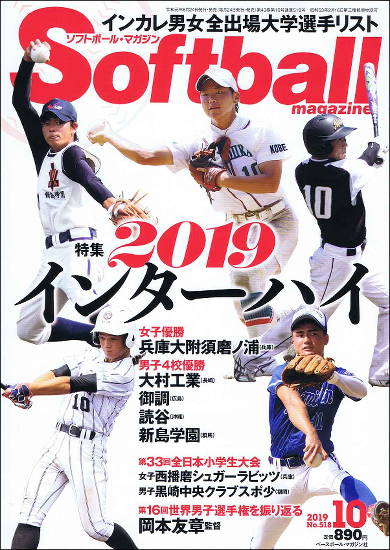 ベースボールマガジン 2019年 10月号 [雑誌] ベースボールマガジン 2019年 10月号 [雑誌]