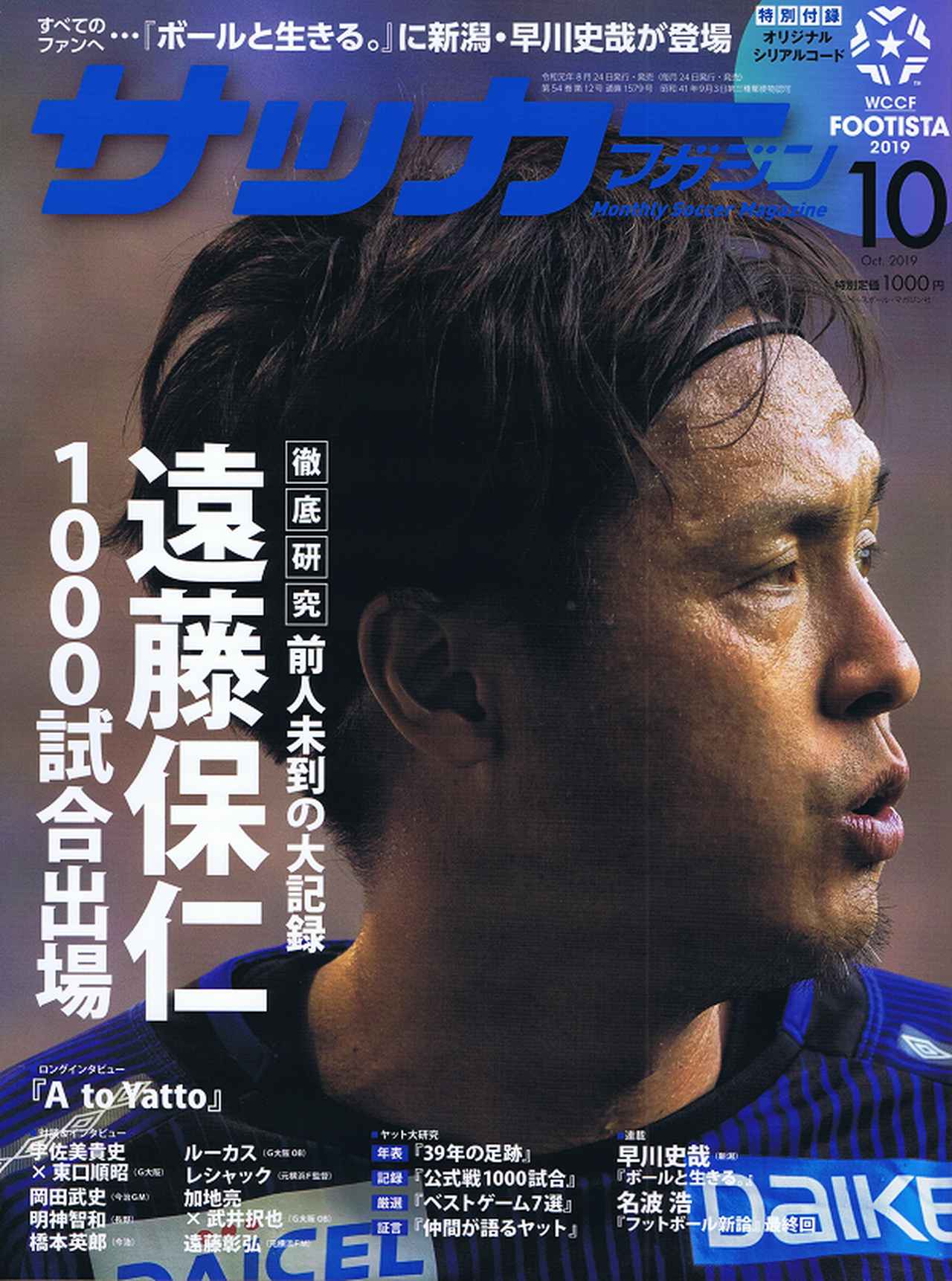 サッカーマガジン 10月号 mスポーツ ベースボール マガジン社
