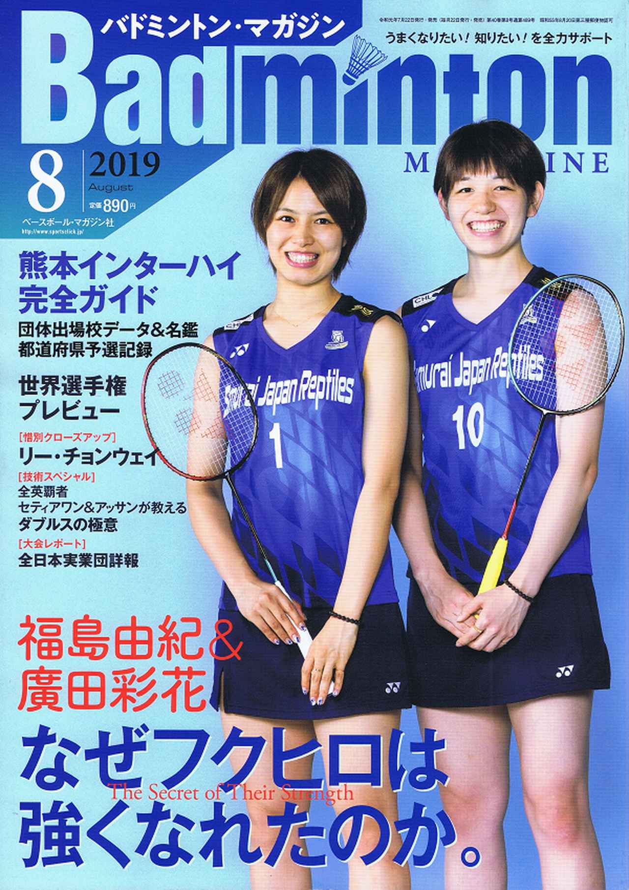 バドミントン・マガジン 9月号 | BBMスポーツ | ベースボール・マガジン社