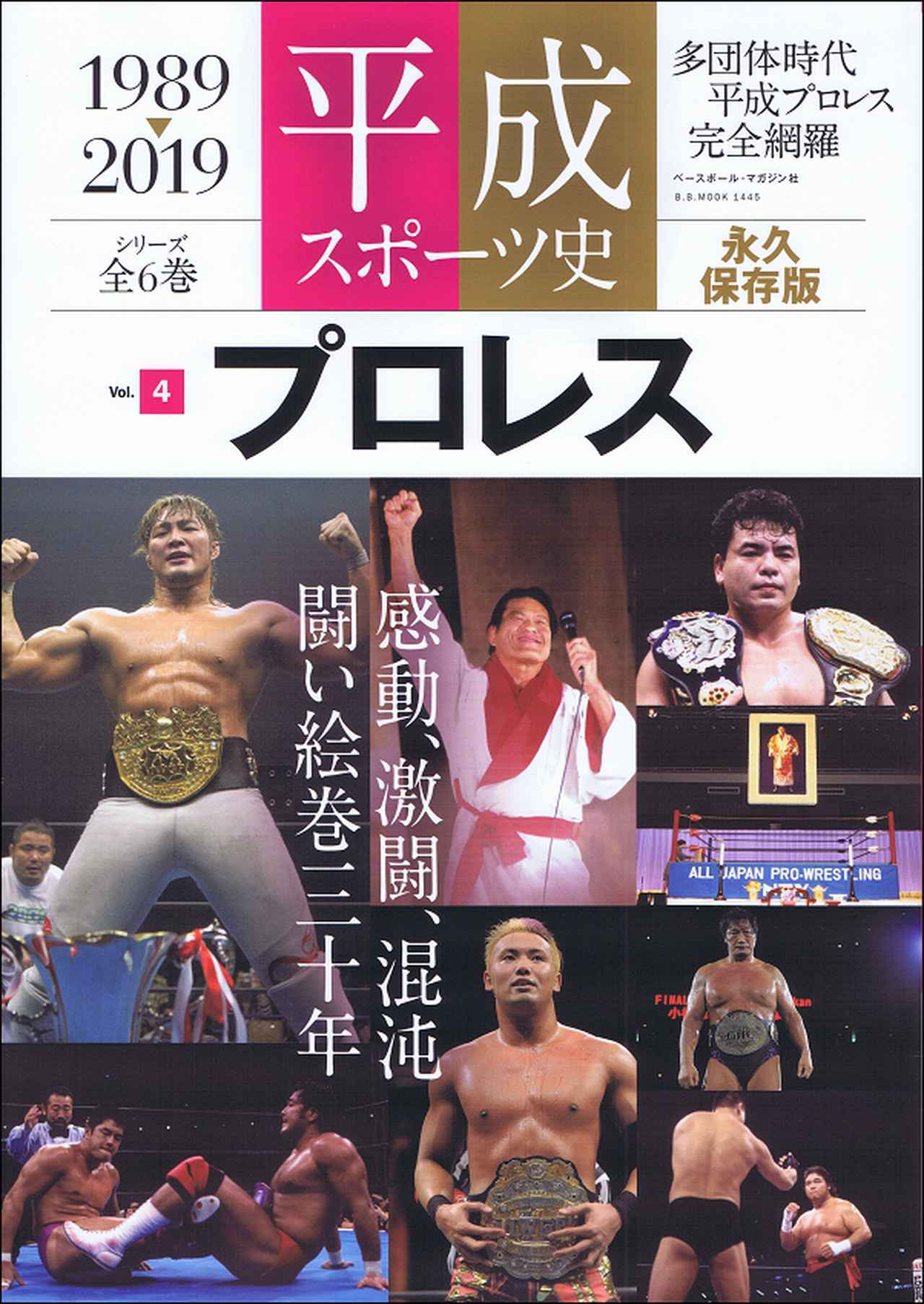 新日本プロレス「G1 CLIMAX29」総決算号 週刊プロレス9月3日号増刊