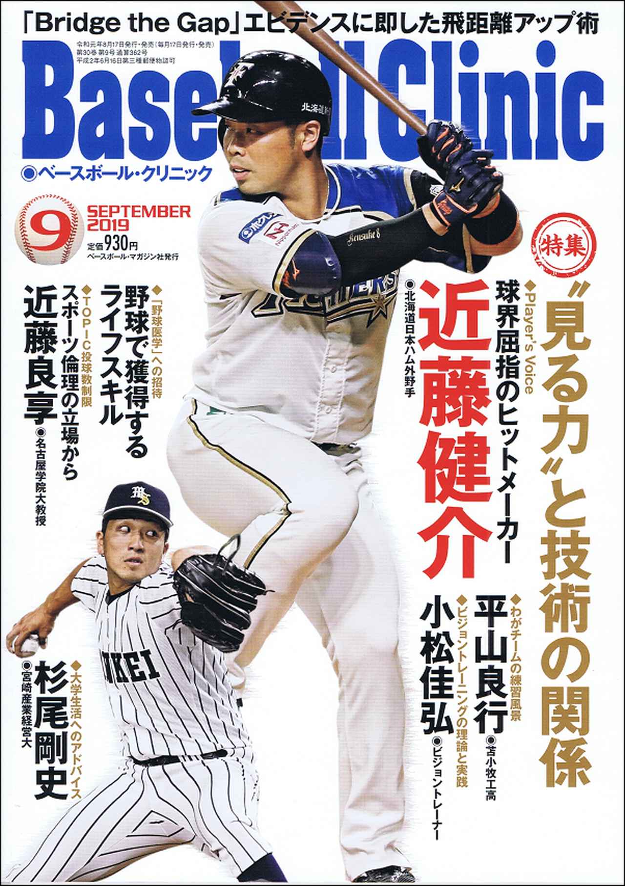 雑誌baseball clinic 2010年4月〜2016年7月まで 51nHFyxMIDL._AC_SY200_QL15_.jpg
