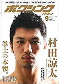 ボクシング・マガジン 9月号 | BBMスポーツ | ベースボール・マガジン社