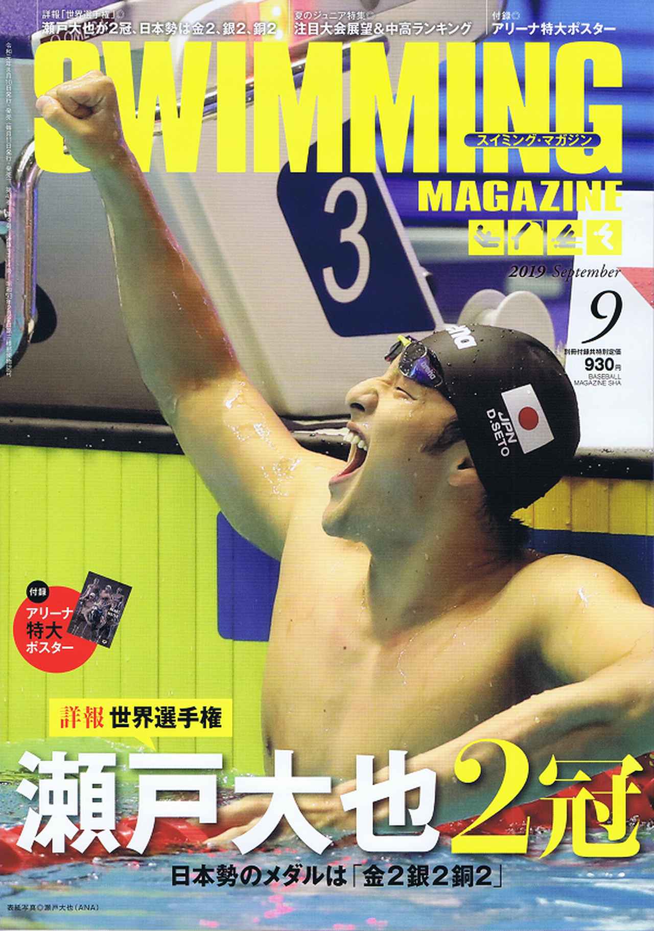 スイミングマガジン2014・2015・2017 スイミングマガジン2014・2015・2017 2025年最新】Yahoo!オークション