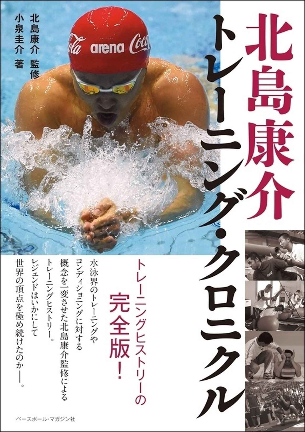 スイミング・マガジン 9月号 | BBMスポーツ | ベースボール・マガジン社