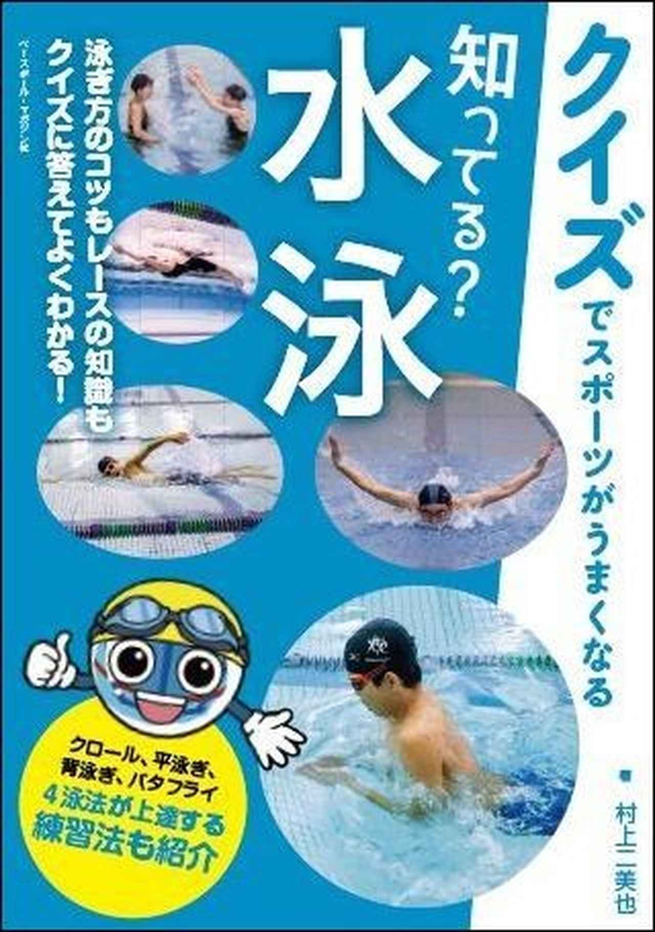 スイミング・マガジン 9月号 | BBMスポーツ | ベースボール・マガジン社