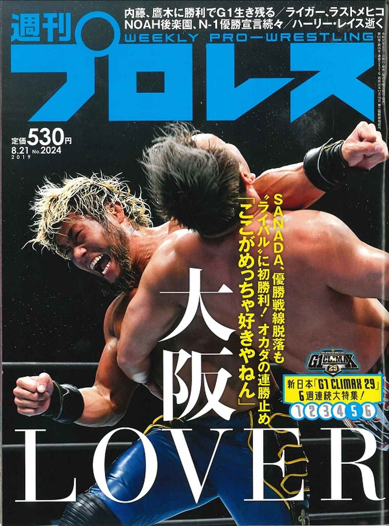 週刊プロレス 8月21日号 WEEKLY PRO-WRESTLING No.2024 | BBMスポーツ