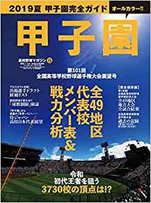 【美品】夏の甲子園 2017 ６巻セット 1091635ecc91546ae9431284ee1bc0