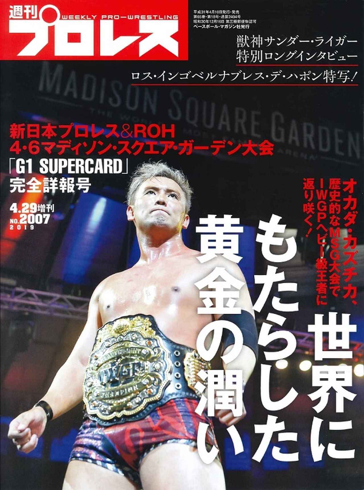 週プロ 週刊プロレス 8月14日号 WEEKLY PRO-WRESTLING No.2023 | BBM