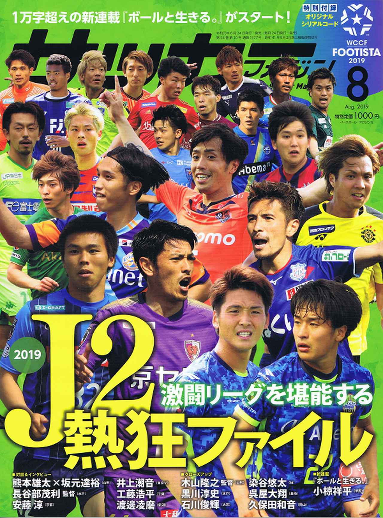 週間サッカーマガジン　JULY No.1090 2006 サッカーマガジン 9月号 | BBMスポーツ | ベースボール・マガジン社