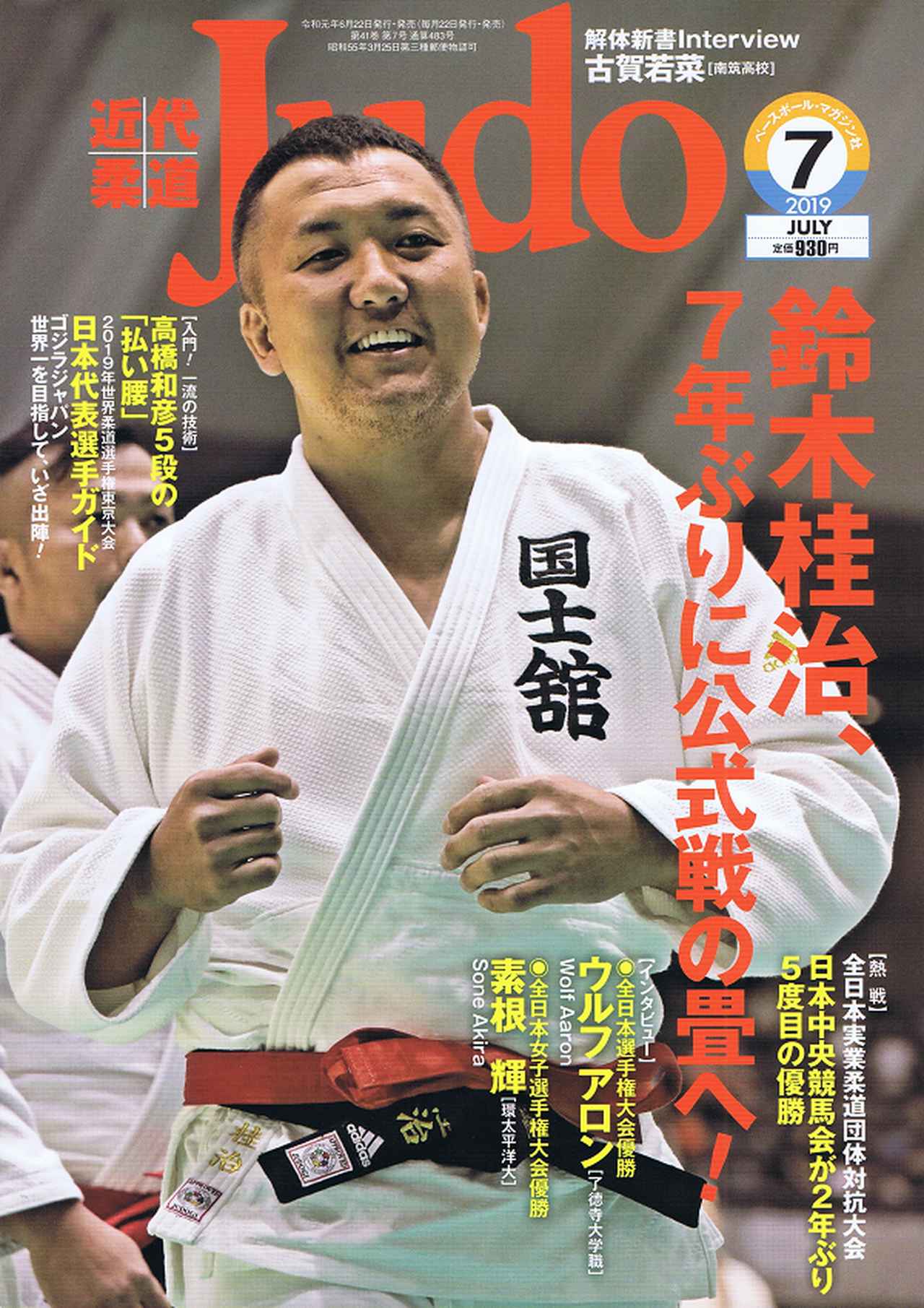 近代柔道 8月号 | BBMスポーツ | ベースボール・マガジン社