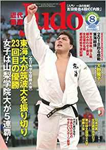 近代柔道 8月号 | BBMスポーツ | ベースボール・マガジン社