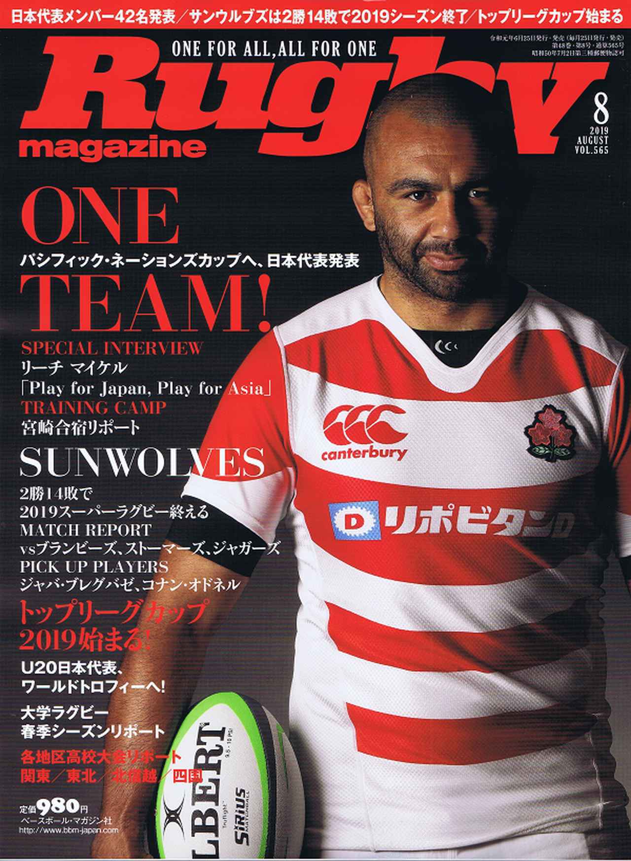 ラグビー日本代表応援ブック B.B.MOOK 1458 | BBMスポーツ | ベース