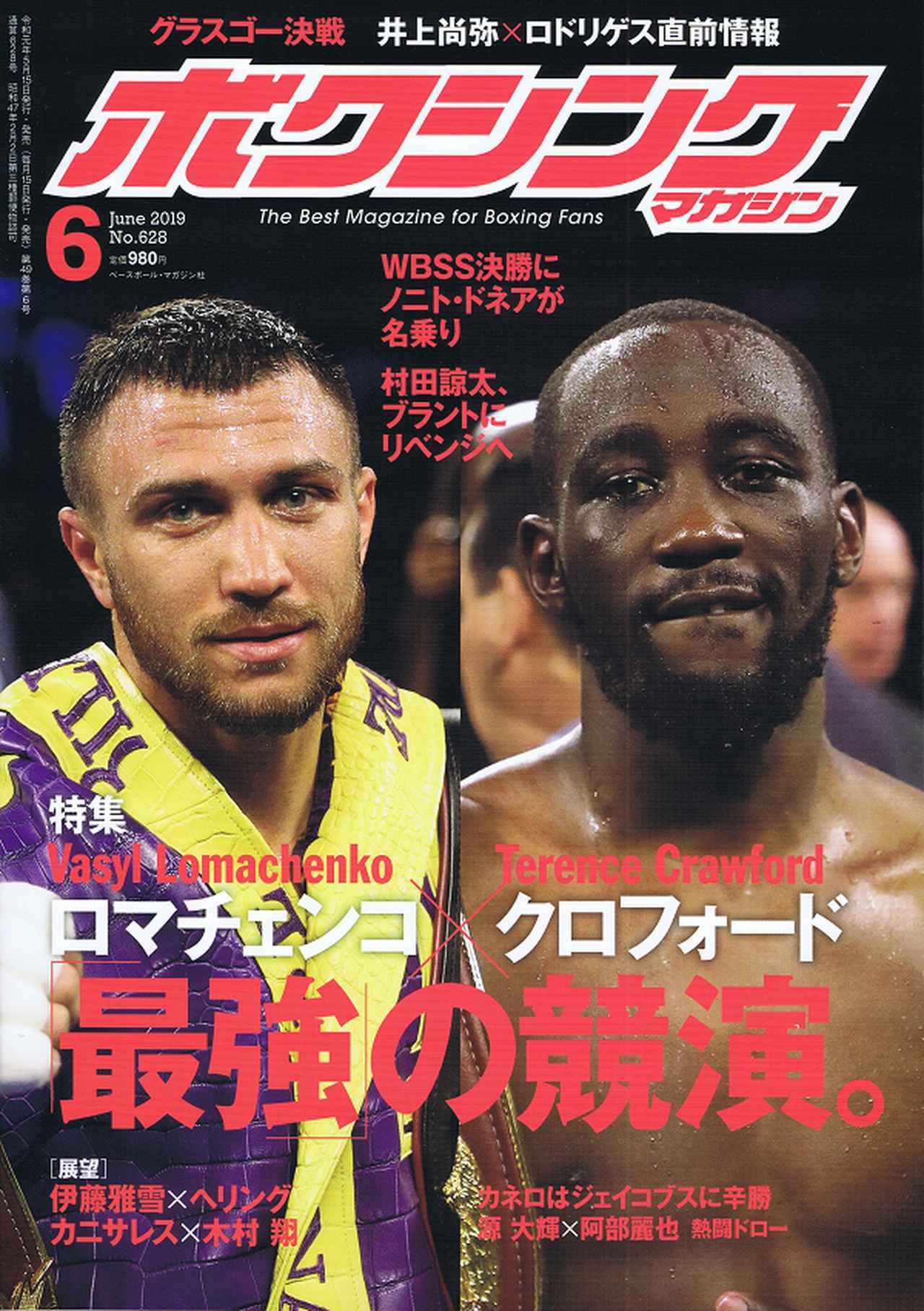 ボクシング・マガジン 8月号 | BBMスポーツ | ベースボール・マガジン社