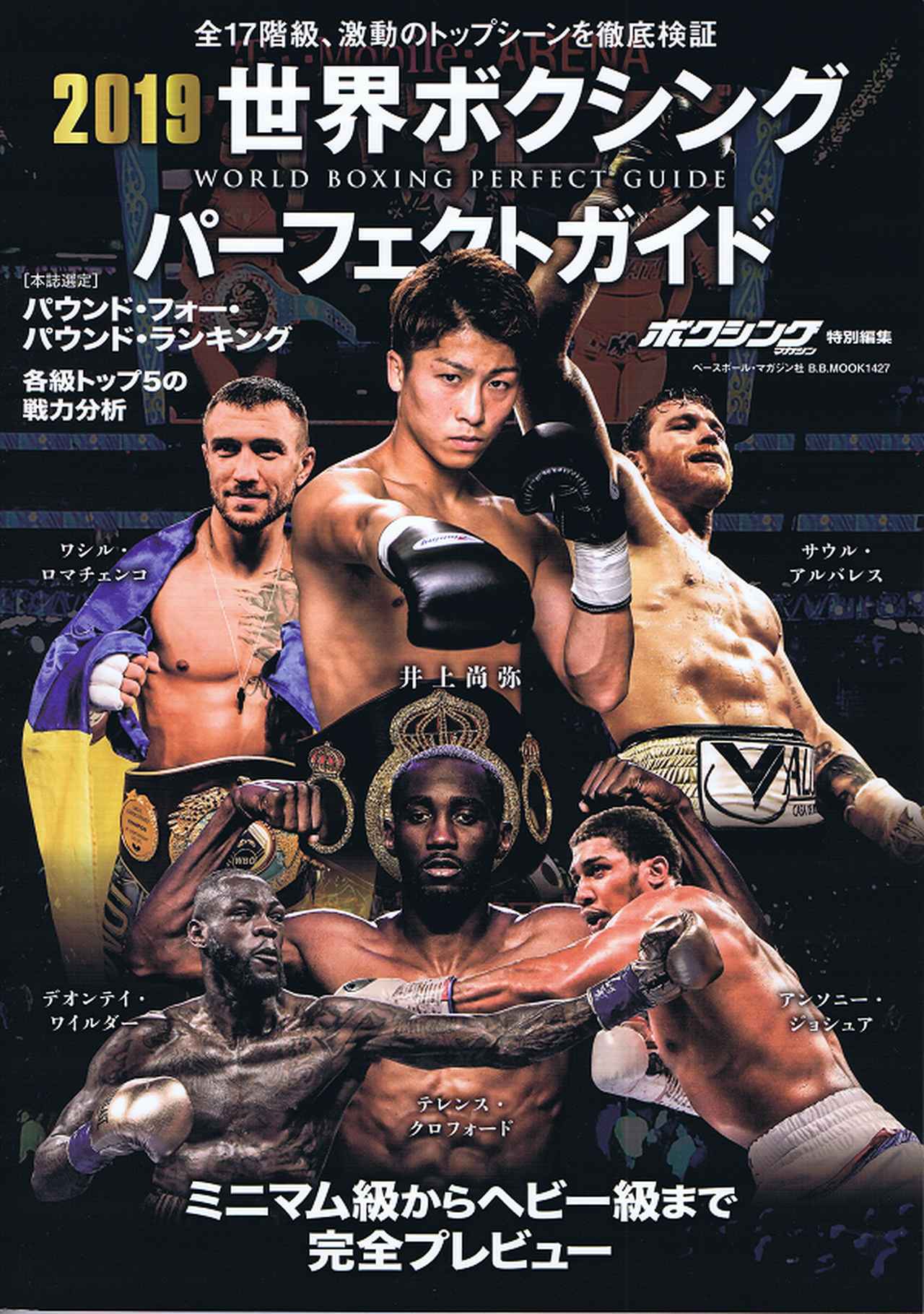 ボクシング・マガジン 8月号 | BBMスポーツ | ベースボール