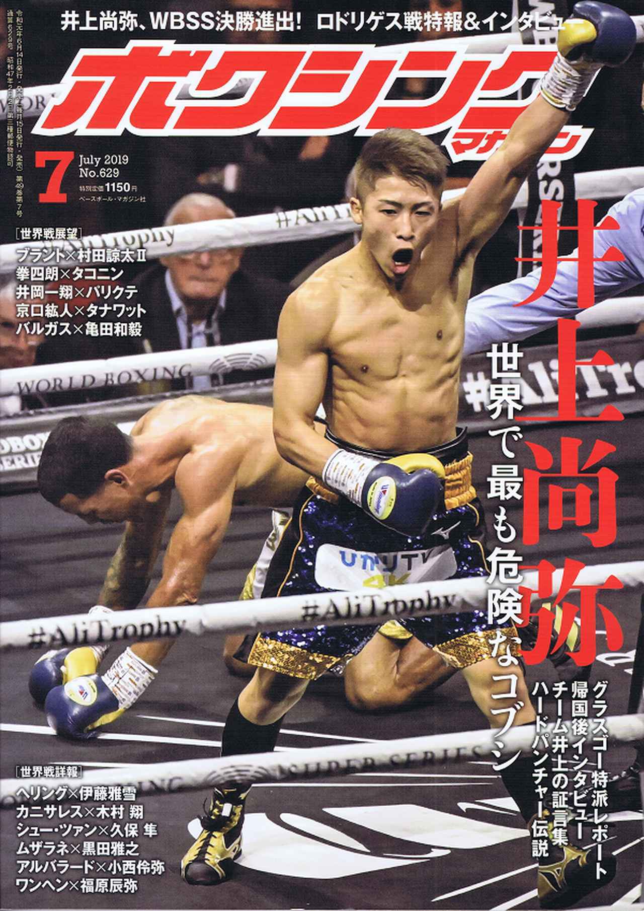 ボクシング・マガジン 8月号 | BBMスポーツ | ベースボール