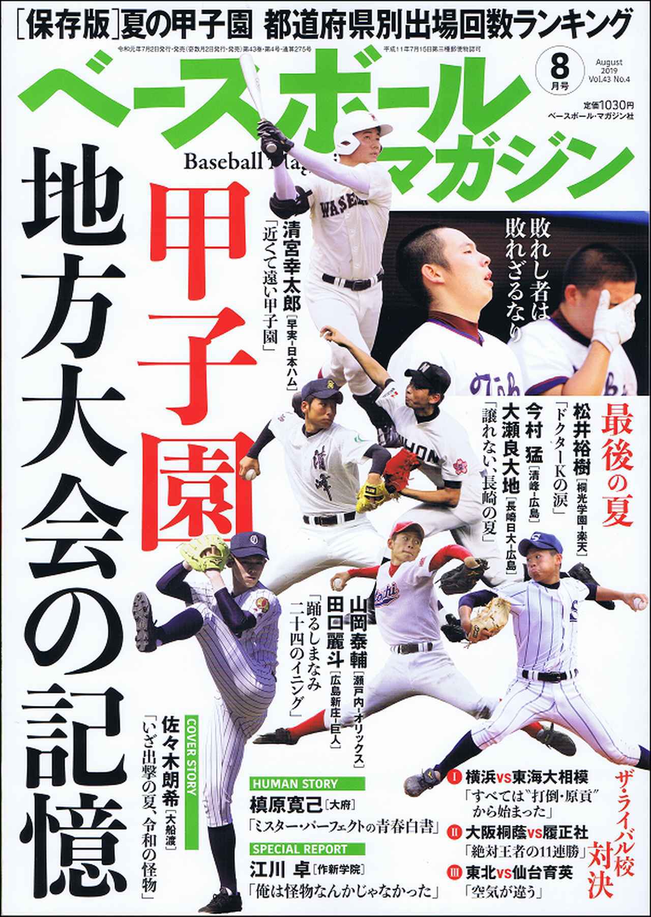 マイナビオールスターゲーム2019公式プログラム | BBMスポーツ