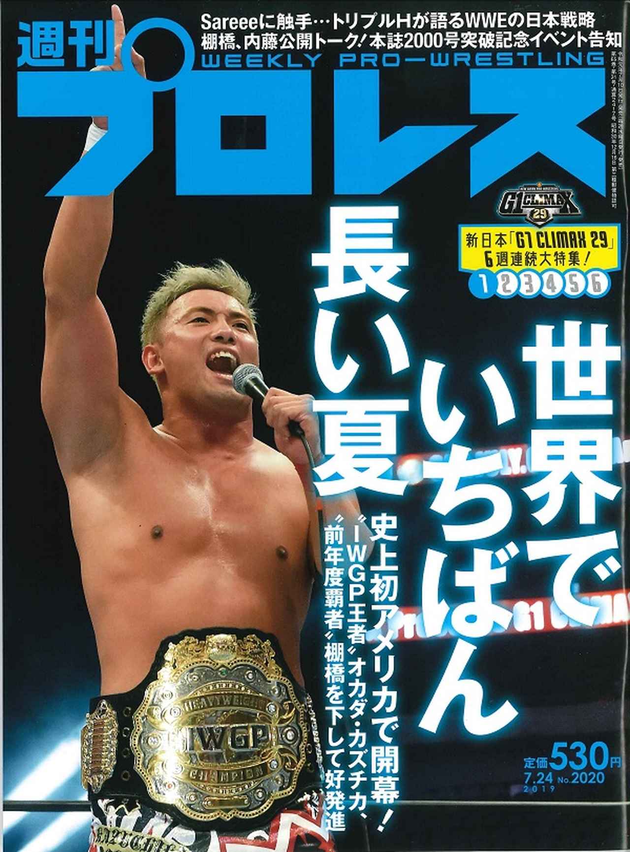 週刊プロレス 7月24日号 WEEKLY PRO-WRESTLING No.2020 | BBMスポーツ