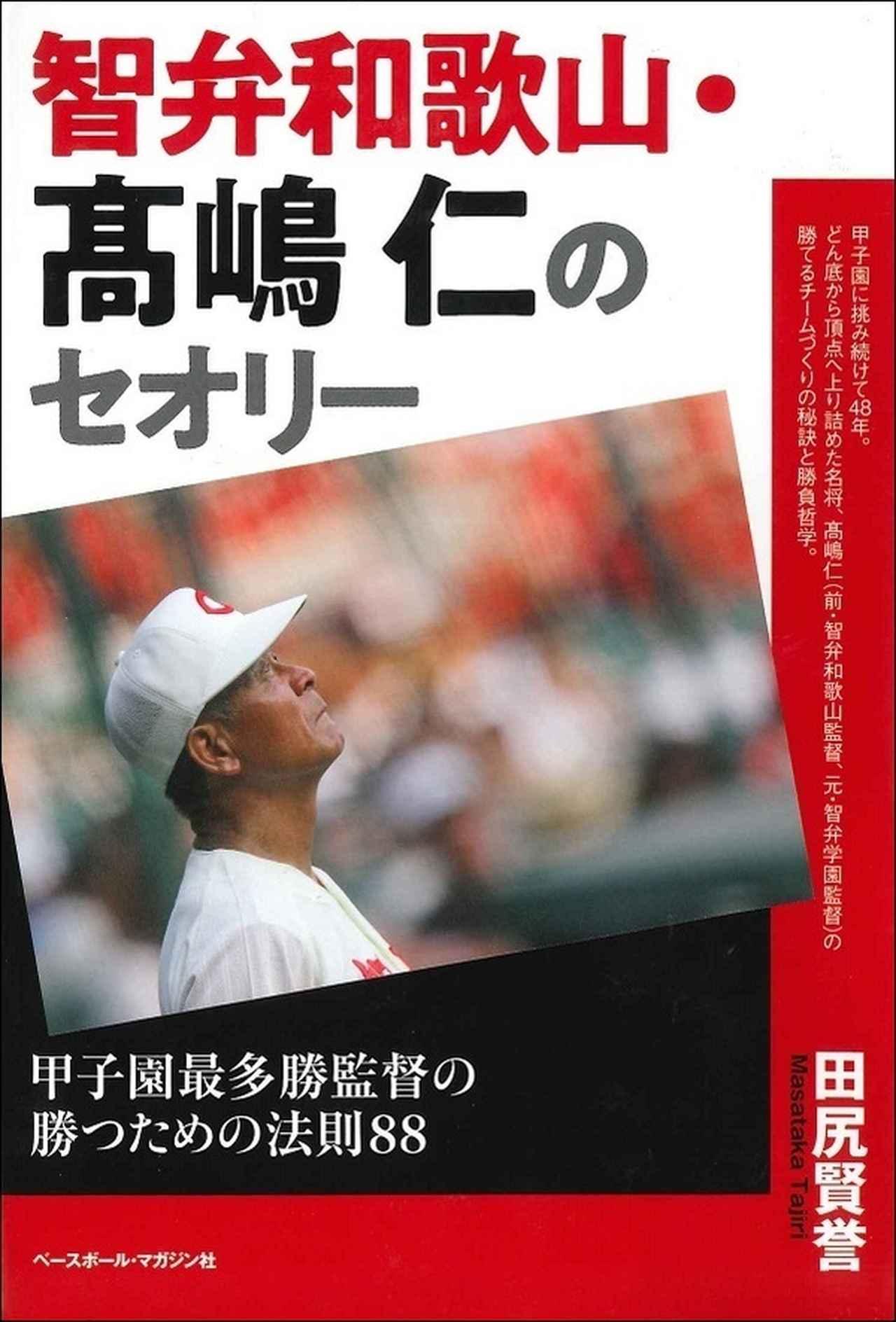 人を育てる渡辺メモ 高校野球名将の金言 渡辺元智/著(横浜高校野球部元