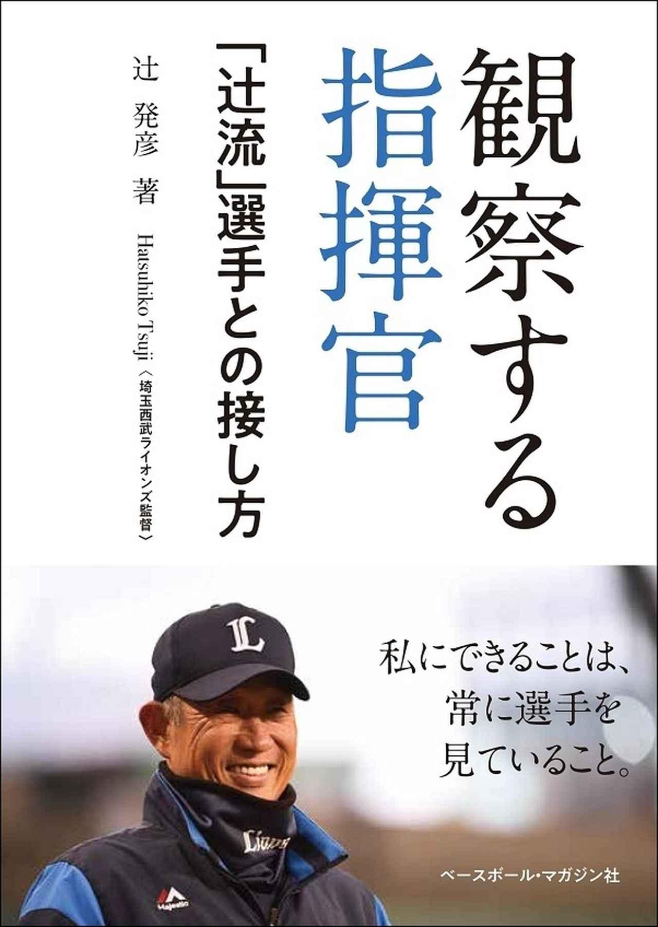 人を育てる渡辺メモ 高校野球名将の金言 渡辺元智/著(横浜高校野球部元