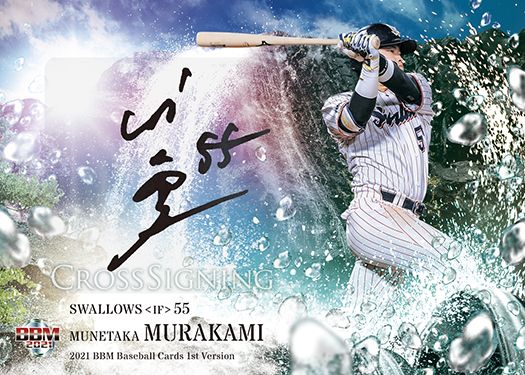 スペシャル直筆サインカード 村上宗隆(S)ホロ版