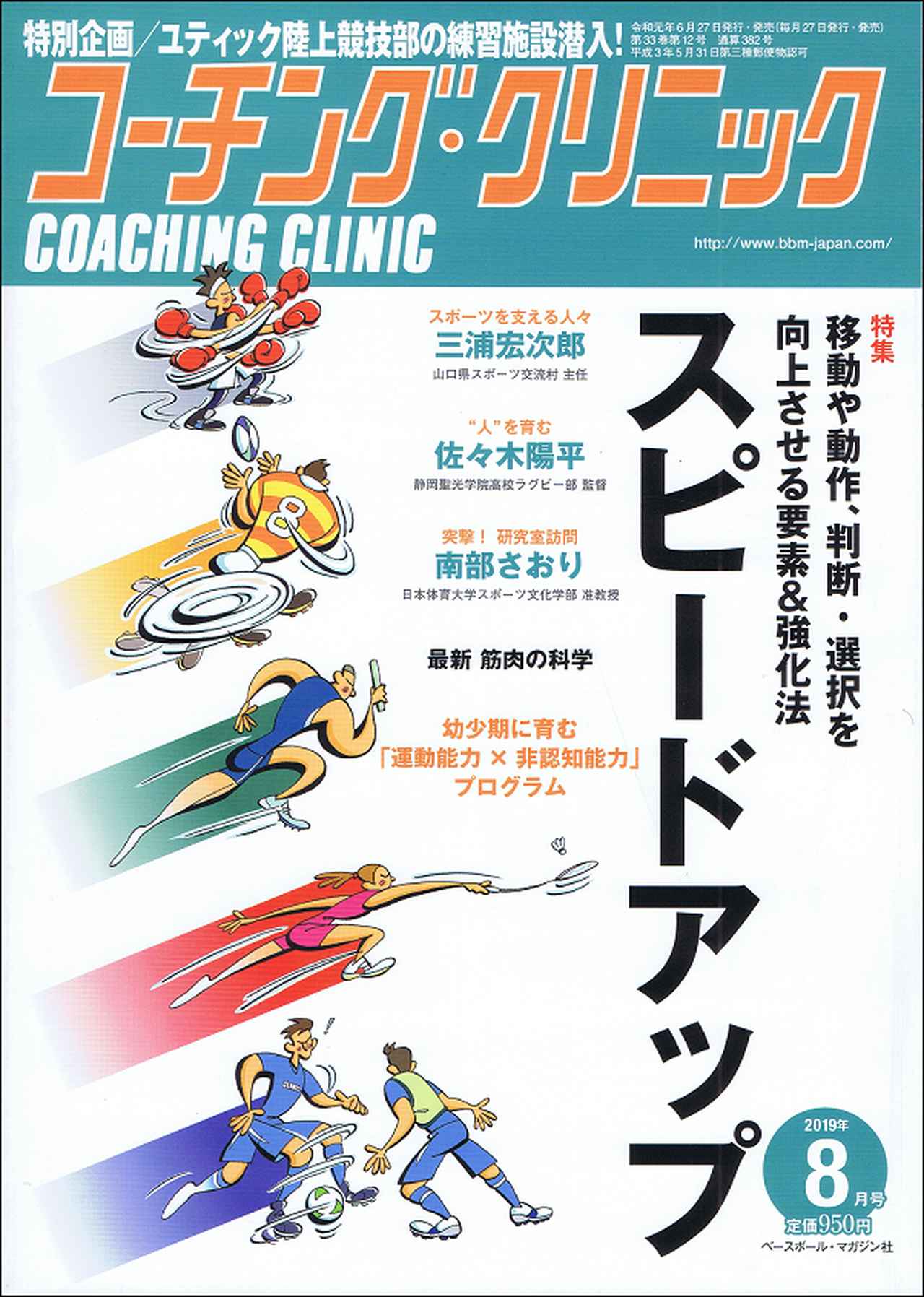 コーチング クリニック 8月号 mスポーツ ベースボール マガジン社