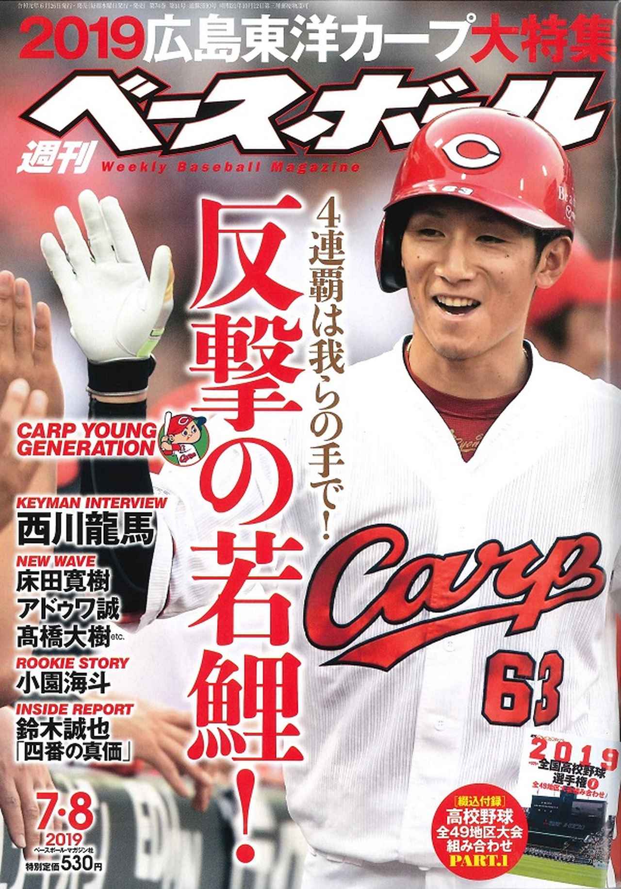 週刊ベースボール 7月 8日号 Weekly Baseball No.31 | BBMスポーツ