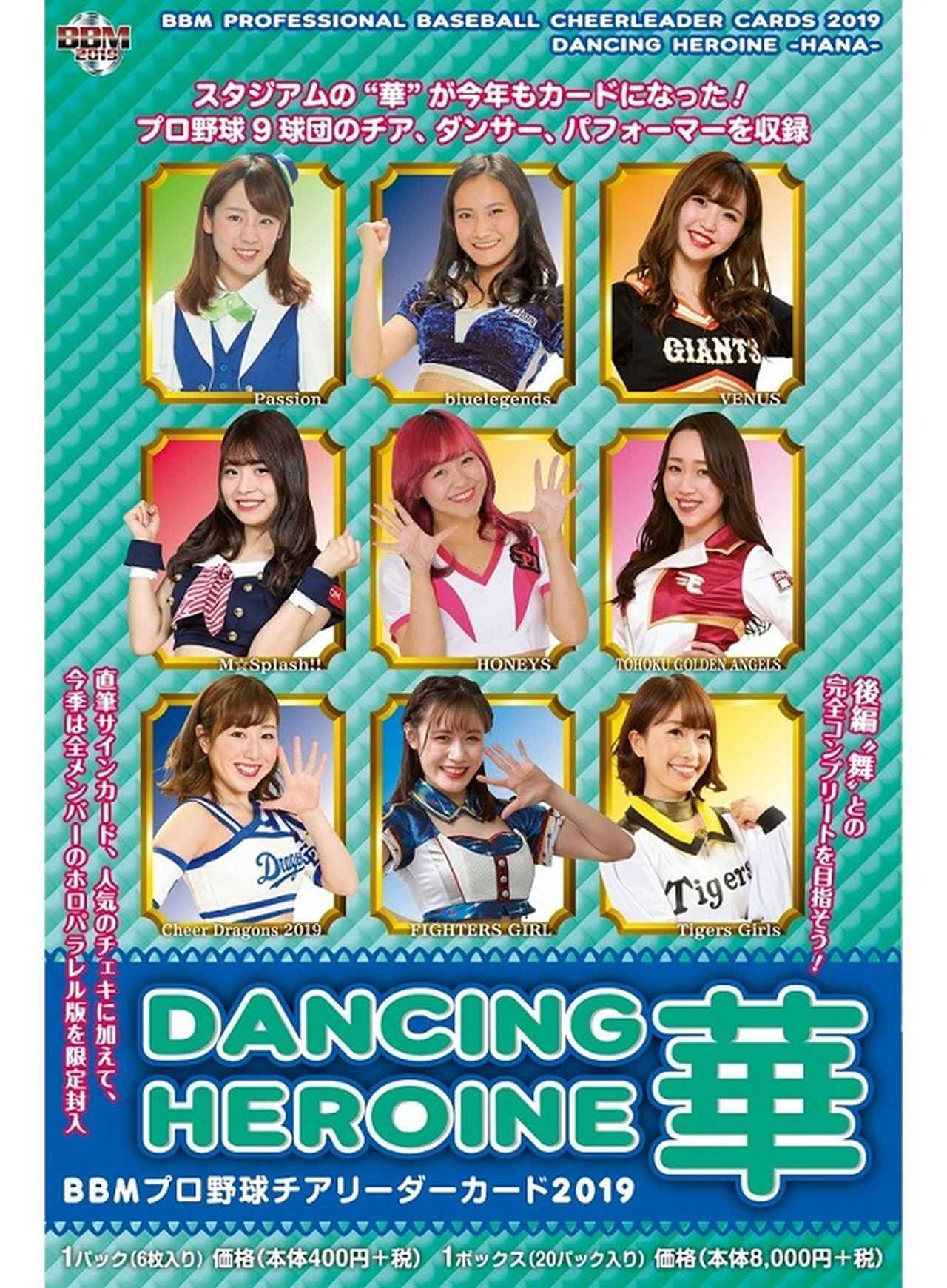 2024 BBM Dancing Heroine Dragons チェキ