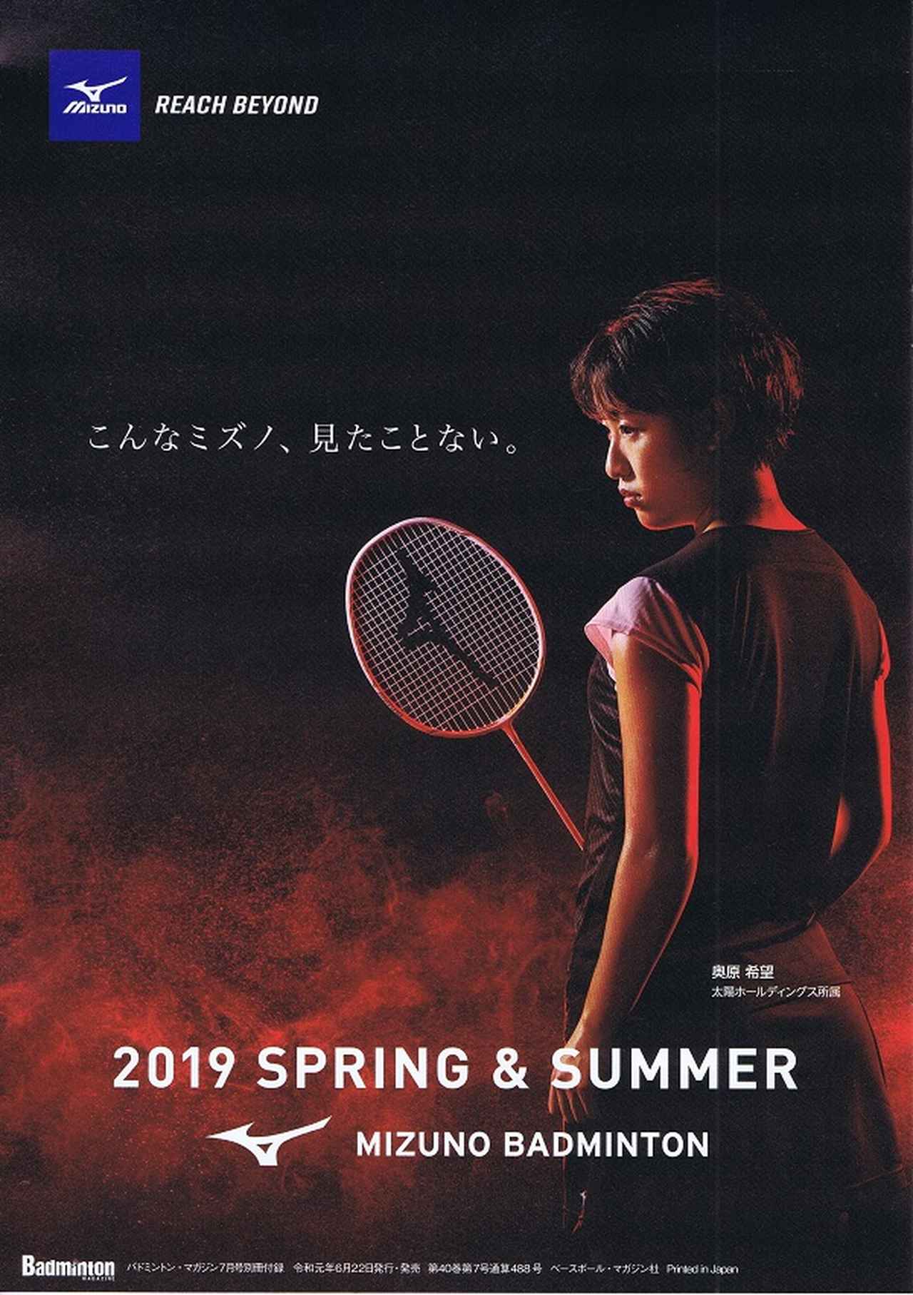 バドミントン・マガジン 7月号 | BBMスポーツ | ベースボール・マガジン社