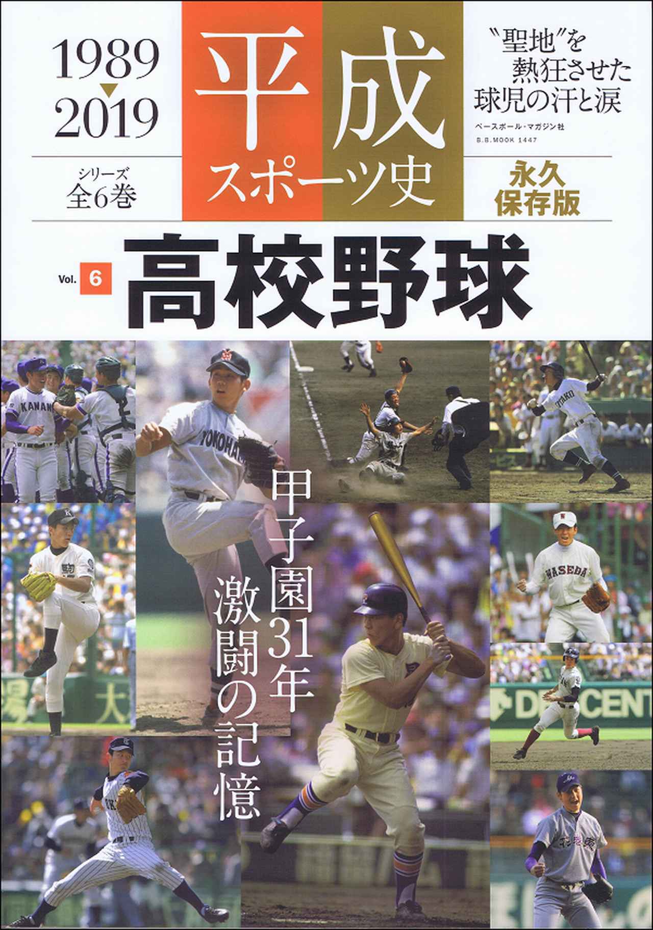 第101回全国高校野球選手権 新潟大会展望号 週刊ベースボール 別冊夏季