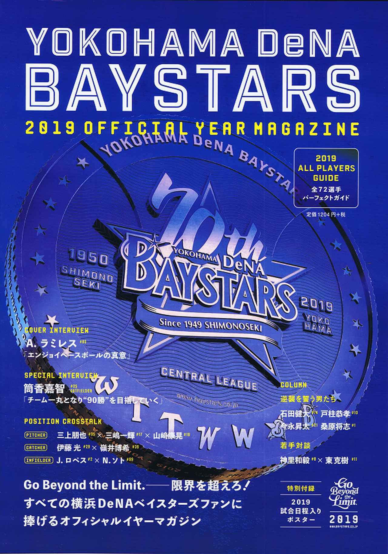 希少品】横浜 DeNA ベイスターズ 掛け時計 (25cm×25cm×3cm)