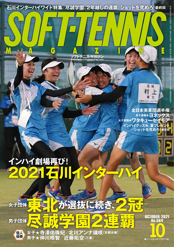 ソフトテニス マガジン 10月号 Bbmスポーツ ベースボール マガジン社