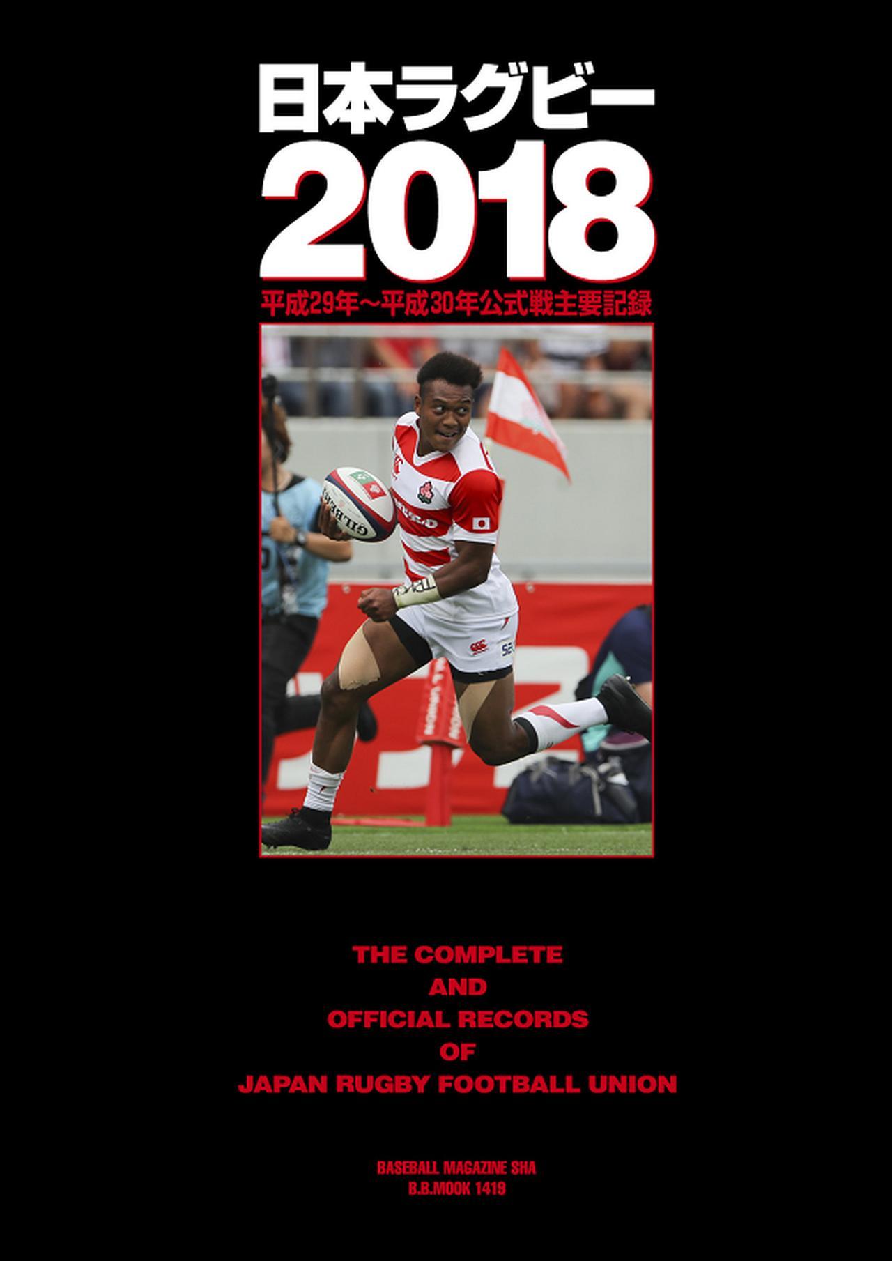 ラグビーワールドカップ 激闘の軌跡 Vol.1 オールブラックス! B.B.MOOK