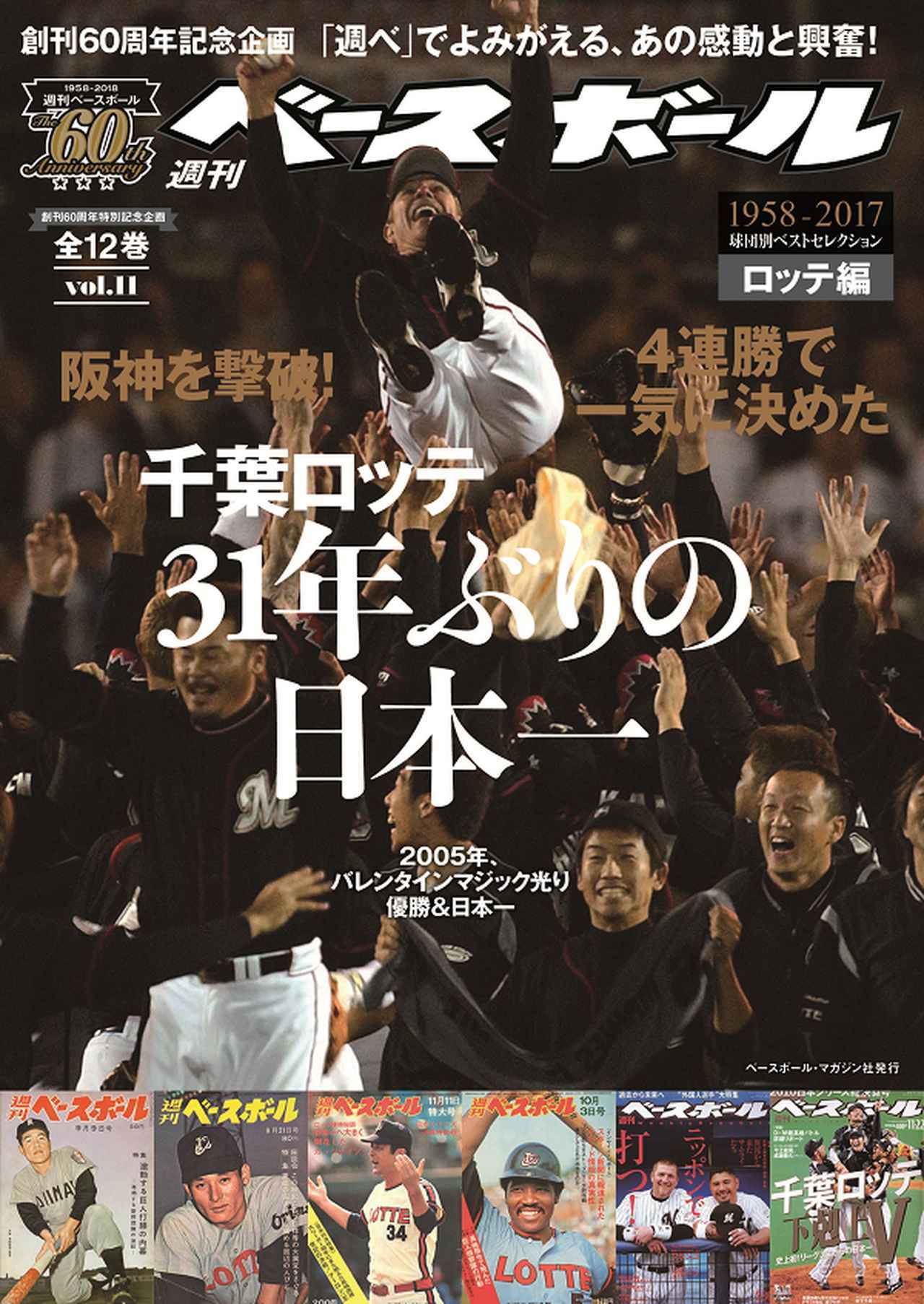 ロッテ70年史 1950-2019 B.B.MOOK 1450 | BBMスポーツ | ベースボール