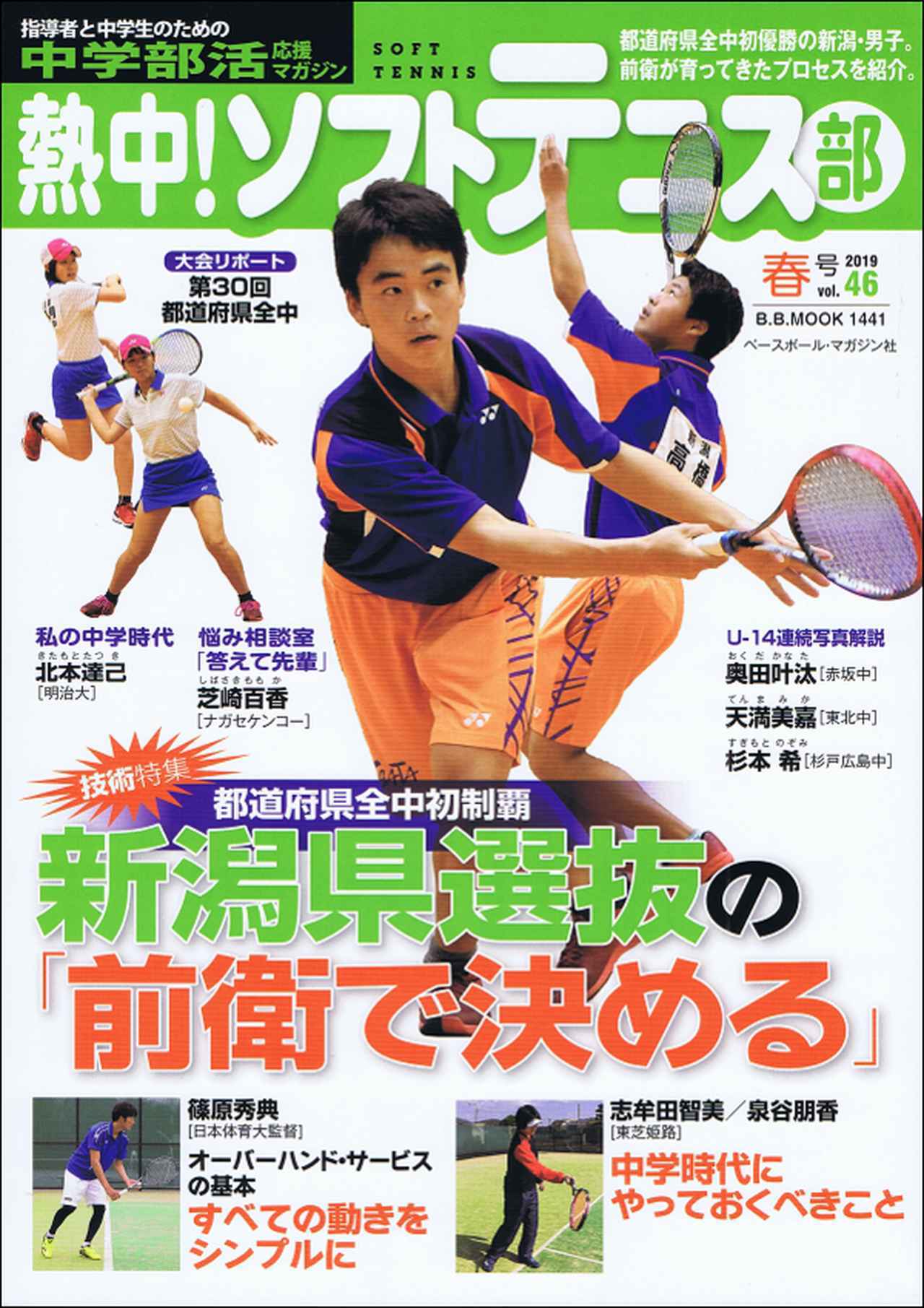 ソフトテニス・マガジン 7月号 | BBMスポーツ | ベースボール