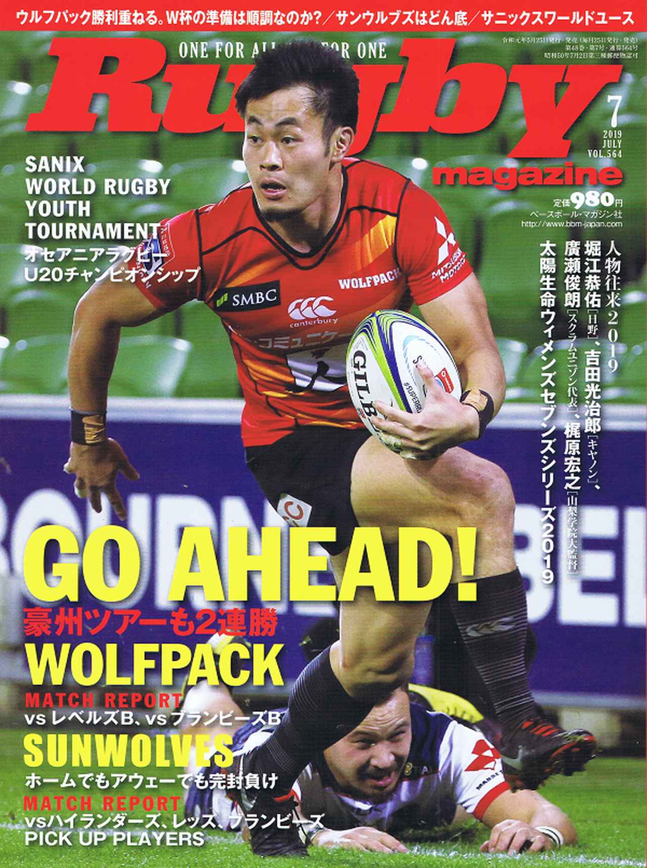 ラグビーマガジン 7月号 Rugby magazine No.564 | BBMスポーツ