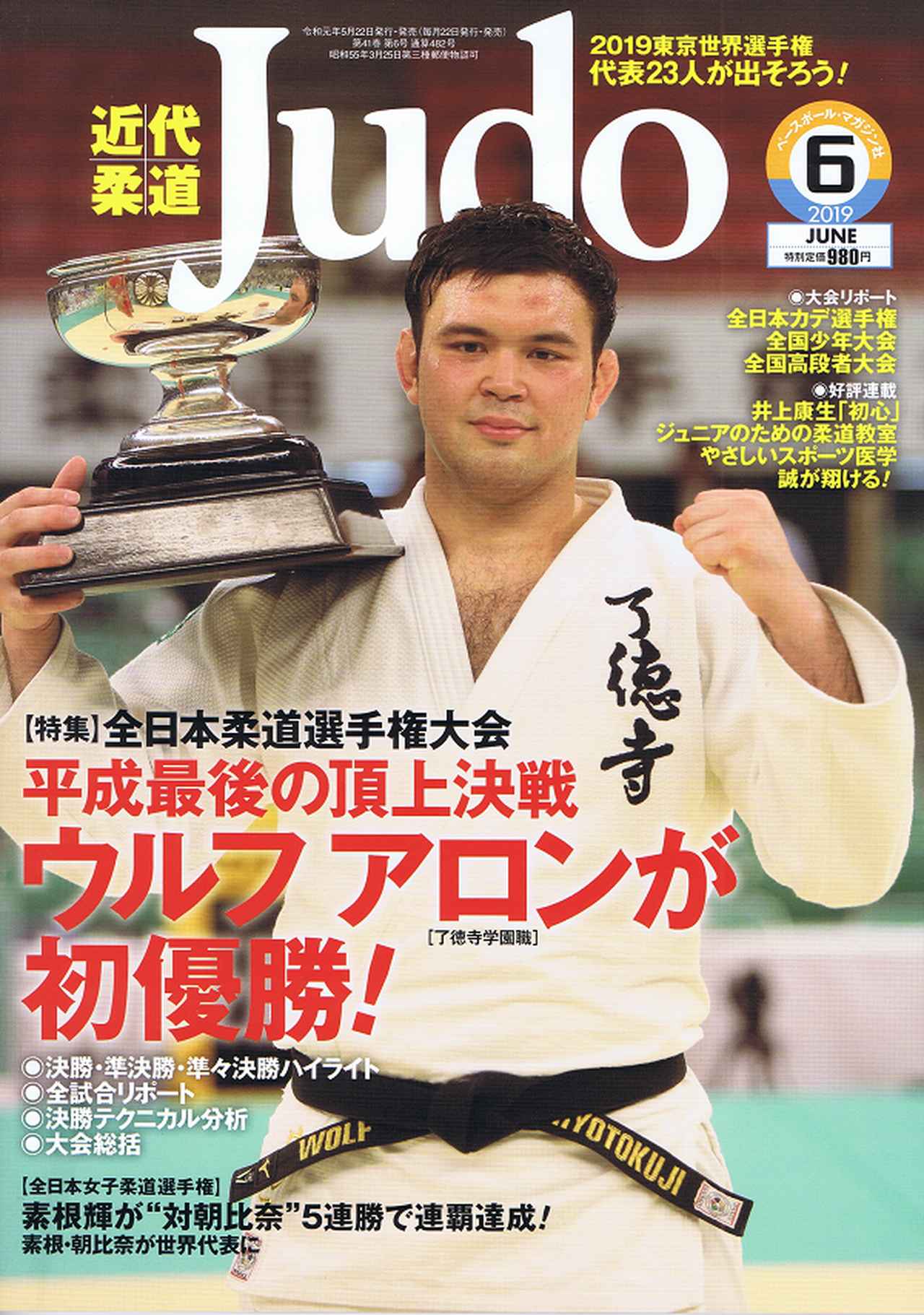 近代柔道 6月号 | BBMスポーツ | ベースボール・マガジン社