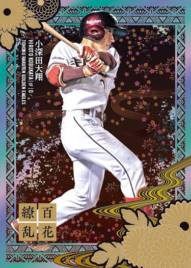 HE6　小深田大翔