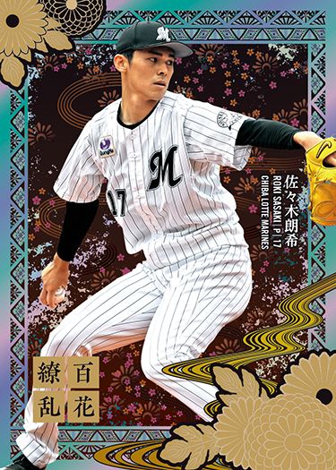 HM03　佐々木朗希